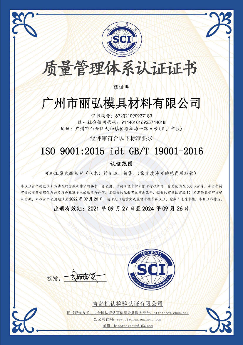 China Guangzhou LiHong Mould Material Co., Ltd Certificações